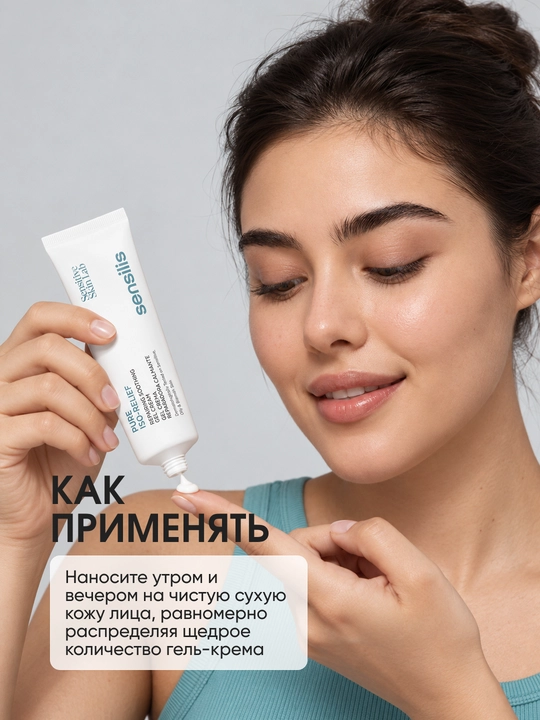 Yuz uchun niatsinamidli tinchlantiruvchi gel-krem Sensilis Pure Iso-Relief, 50 ml