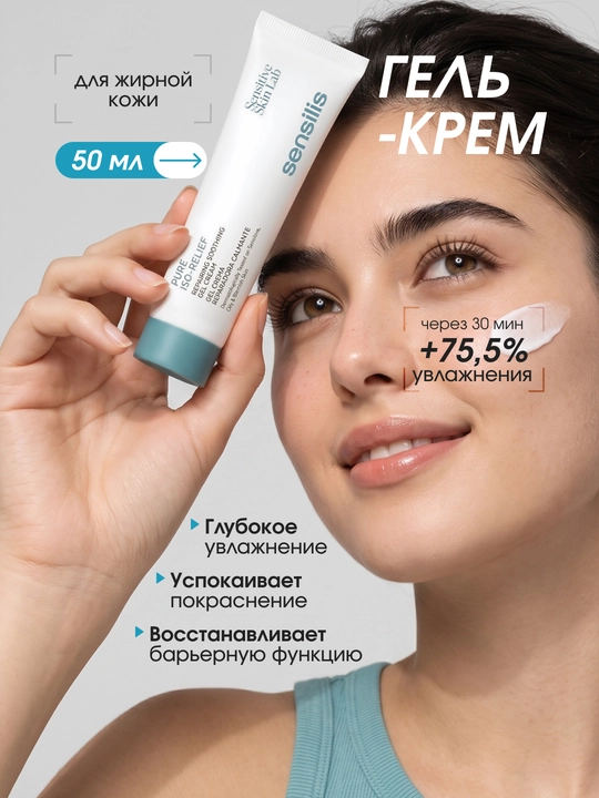 Yuz uchun niatsinamidli tinchlantiruvchi gel-krem Sensilis Pure Iso-Relief, 50 ml - 