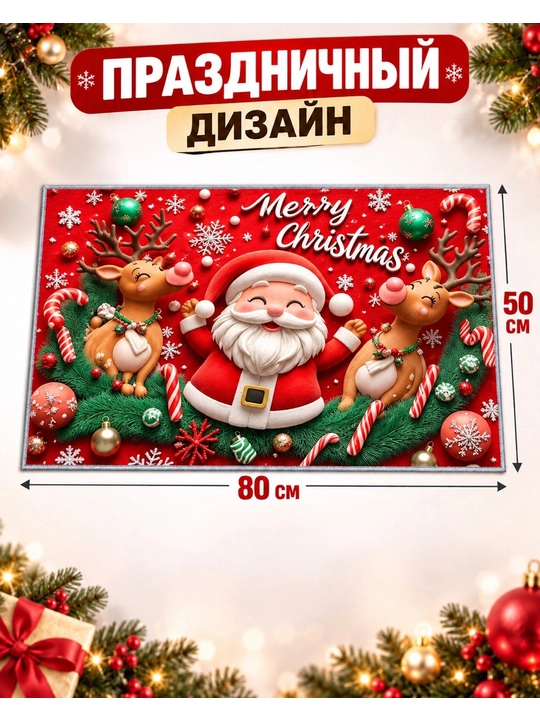 Kirish eshigi uchun "Merry Christmas" gilami, sirpanishga qarshi, 50 x 80 sm