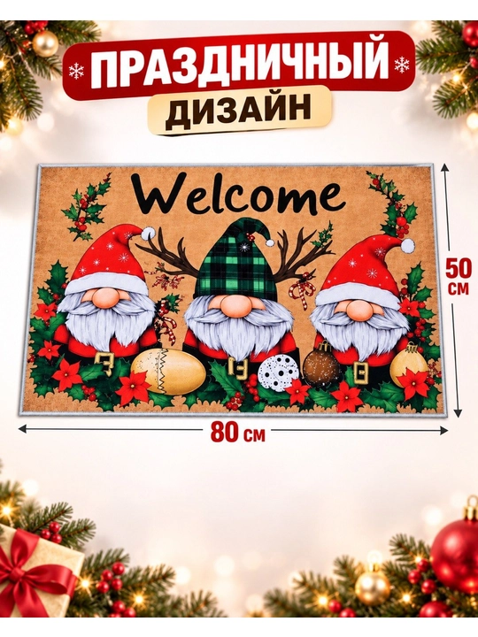Коврик "Merry Christmas", антискользящий, для входной двери, 50 x 80 см