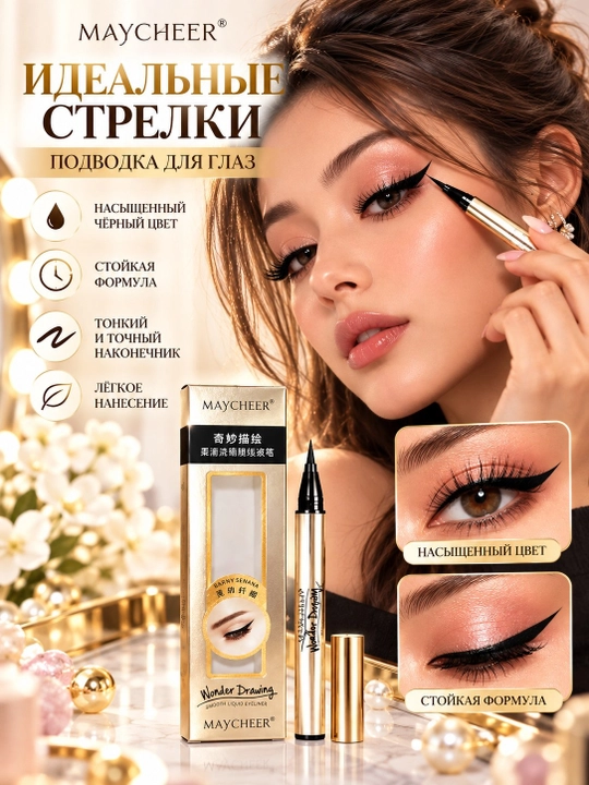 Подводка, подводка для глаз, контур для глаз, подводка - 
