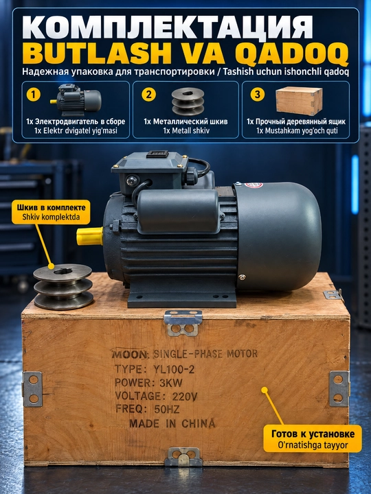 Bir fazali elektr motor MOON YL100L-2,3 kVt,220 V,3000 aylanish / min