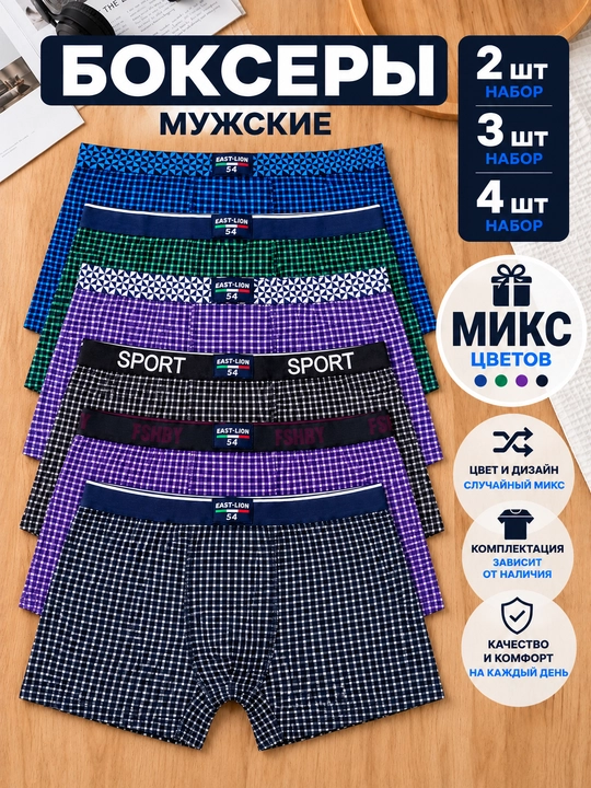 Боксеры мужские, трусы повседневные, набор 2, 3 или 4 шт, случайный цвет и дизайн - 