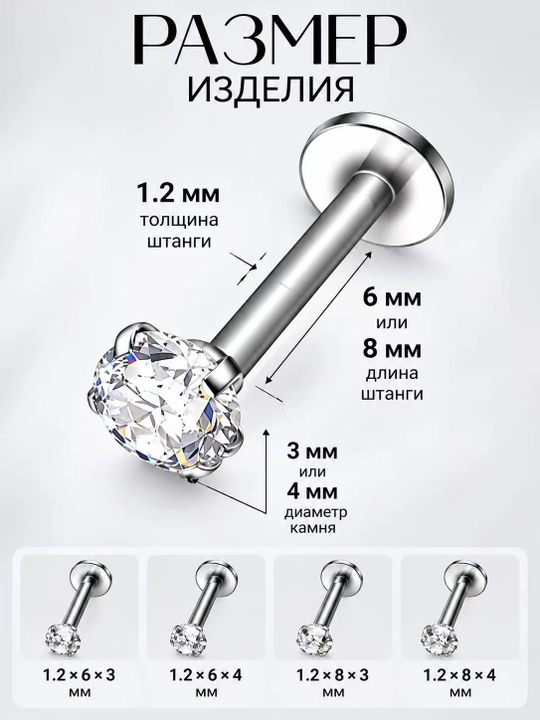 Лабрет для пирсинга, из медицинской стали с кристаллом