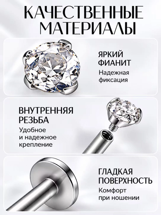 Лабрет для пирсинга, из медицинской стали с кристаллом