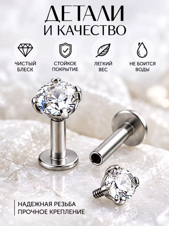 Лабрет для пирсинга, из медицинской стали с кристаллом