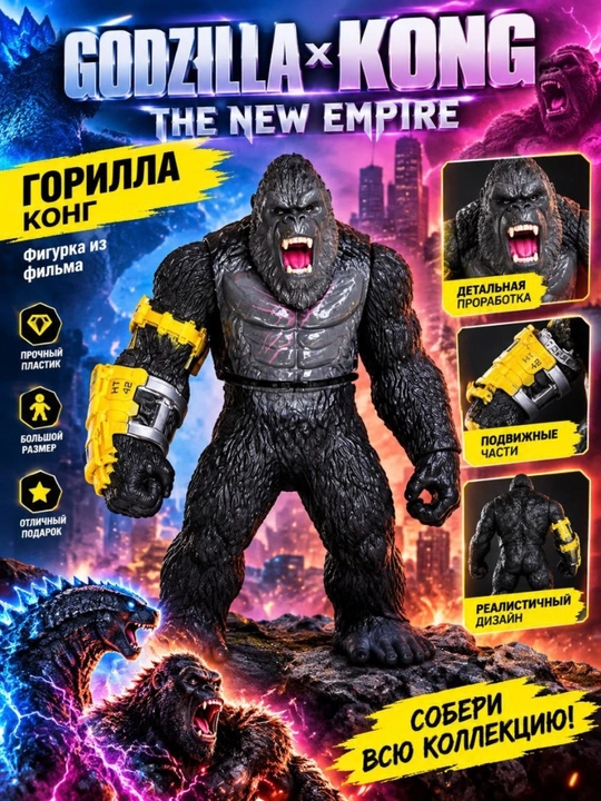 Godzilla monstr o‘yin haykali / King Kong - 