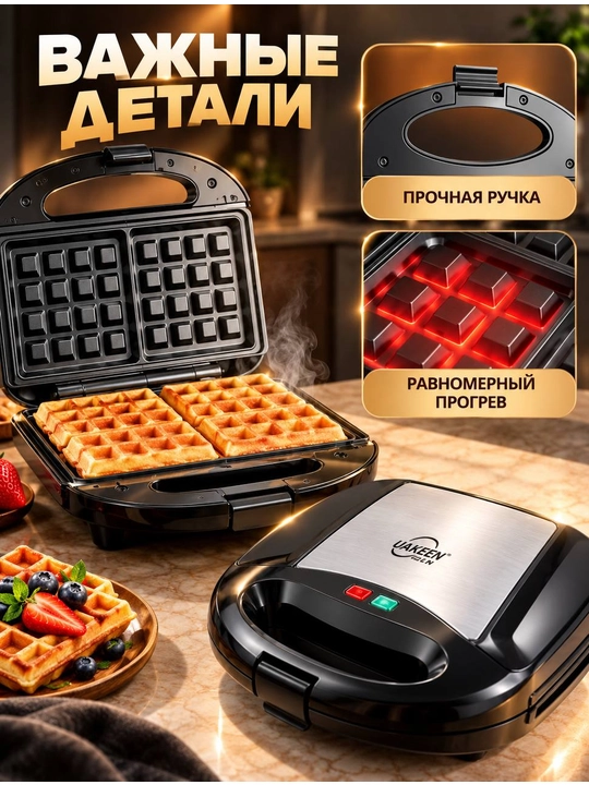 Вафельница Uakeen GERMANY, тостер, вафельница, сэндвичница, 3 в 1, 7 в 1, 10 в 1