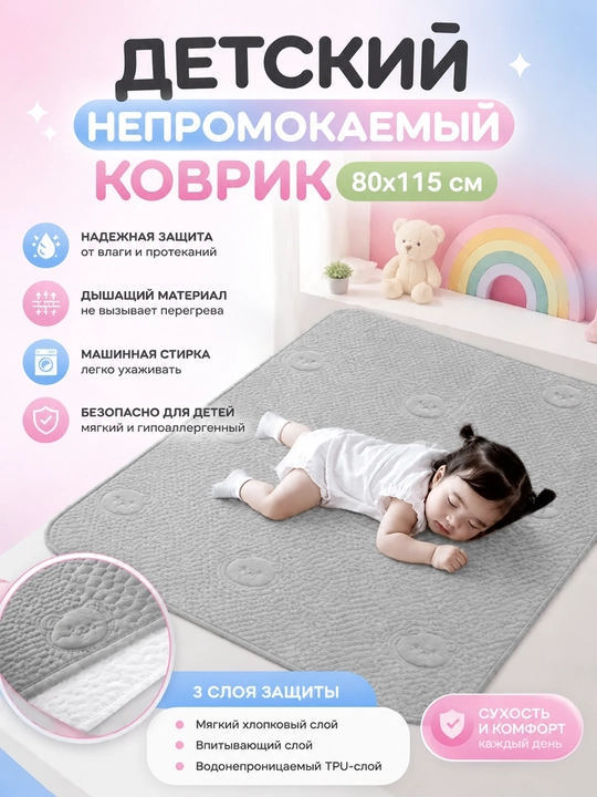 Детский непромокаемый наматрасник, 80×115 см - 