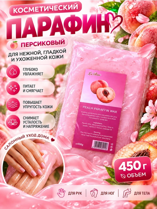 Горячий парафин для рук и ног 450 г косметический уход увлажнение SPA - 