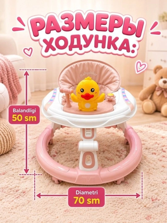 Ходунки детские