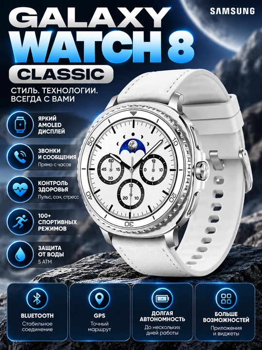 Samsung Galaxy Watch8 Classic Silver умные часы, Smart Watch для спорта и здоровья - 