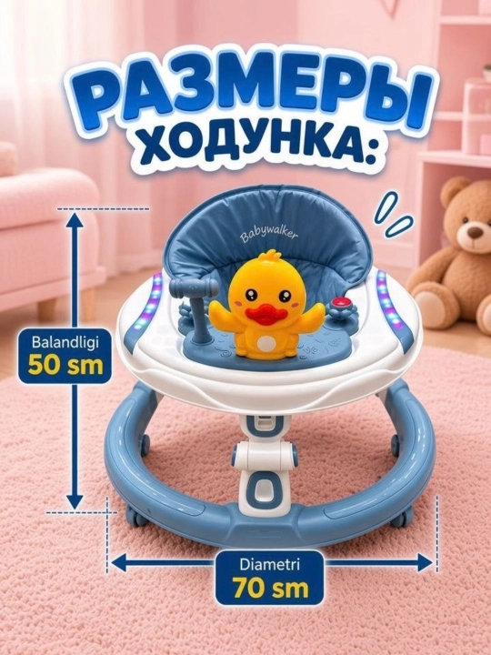 Ходунки детские