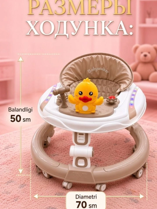 Ходунки детские