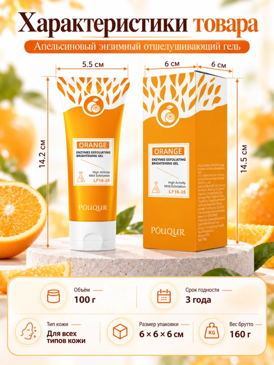 POUQUR апельсиновый пилинг-гель для лица, отшелушивание и очищение, 100 г