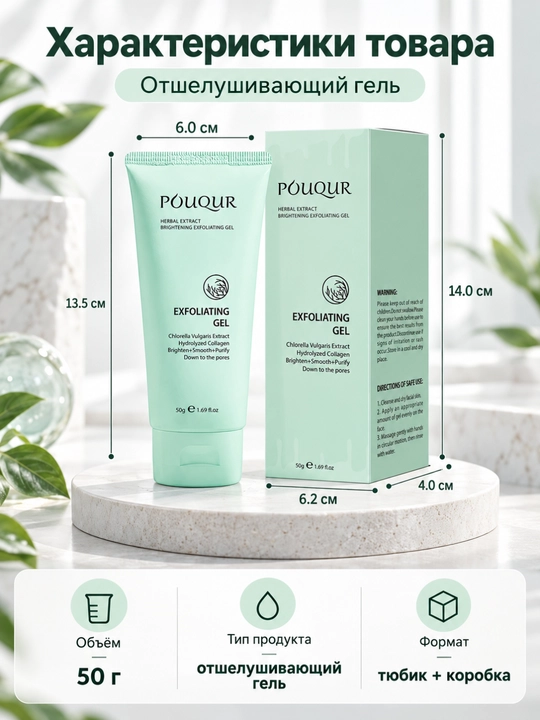 POUQUR апельсиновый пилинг-гель для лица, отшелушивание и очищение, 100 г