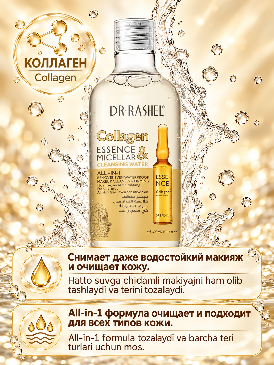Мицеллярная вода с гиалуронкой, коллагеном и алоэ вера — увлажнение и очищение, 350 мл