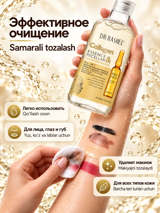 Мицеллярная вода с гиалуронкой, коллагеном и алоэ вера — увлажнение и очищение, 350 мл