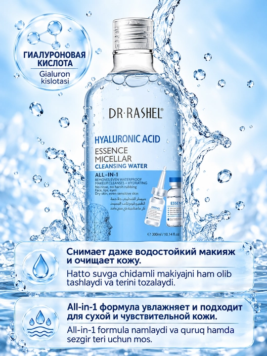 Мицеллярная вода с гиалуронкой, коллагеном и алоэ вера — увлажнение и очищение, 350 мл