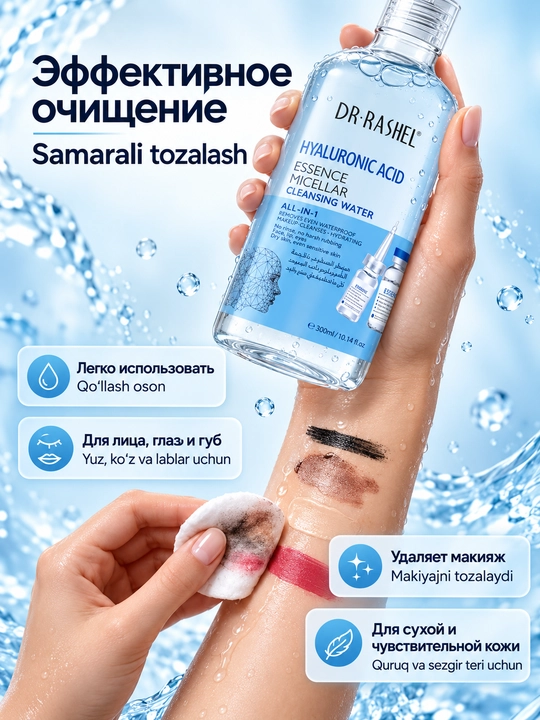 Мицеллярная вода с гиалуронкой, коллагеном и алоэ вера — увлажнение и очищение, 350 мл