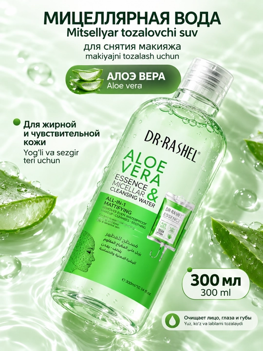 Мицеллярная вода с гиалуронкой, коллагеном и алоэ вера — увлажнение и очищение, 350 мл