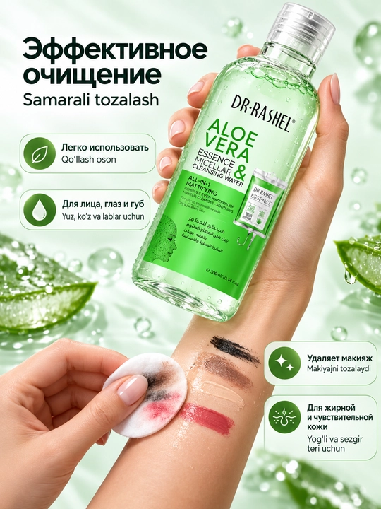 Мицеллярная вода с гиалуронкой, коллагеном и алоэ вера — увлажнение и очищение, 350 мл