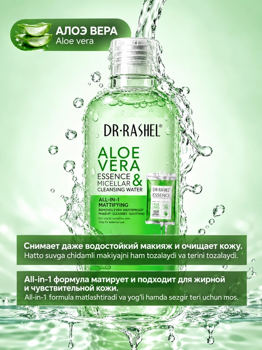 Мицеллярная вода с гиалуронкой, коллагеном и алоэ вера — увлажнение и очищение, 350 мл - 