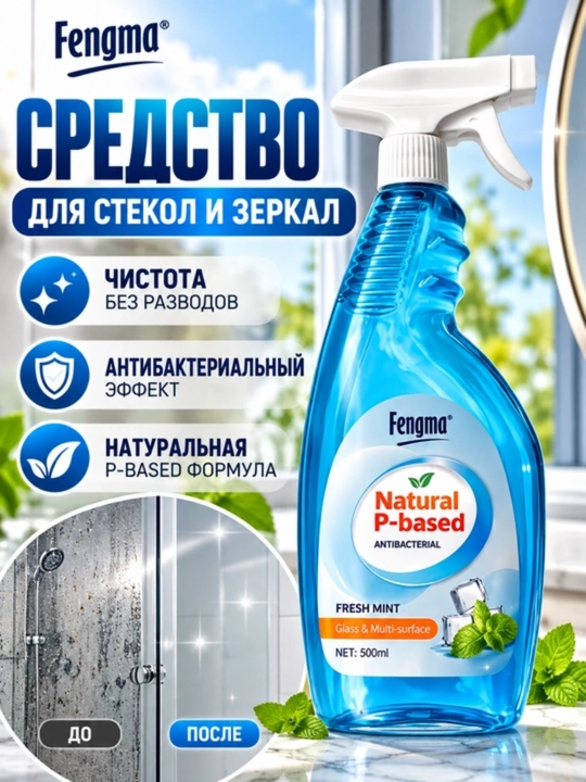 Oyna va teraza uchun tozalash vositasi <<Clean Glass>> 500 ml, purkagich bilan - 