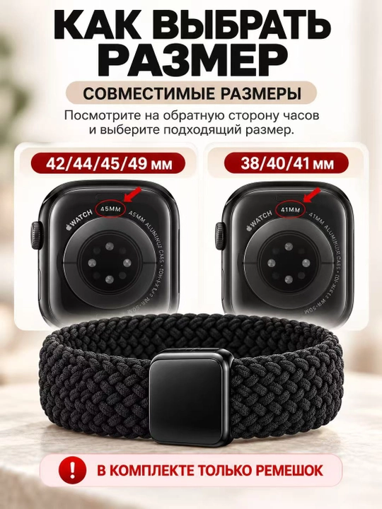 Apple Watch ремешок магнитный нейлоновый эластичный 38–49 мм Series 3–9/SE (Только ремешок