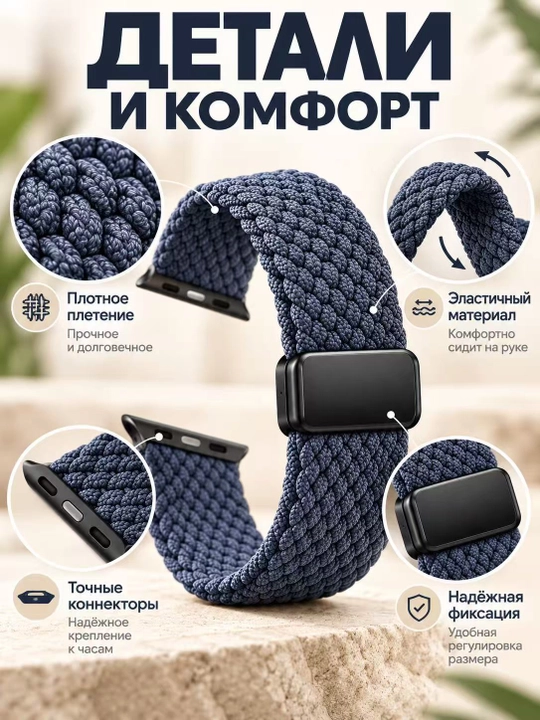 Apple Watch ремешок магнитный нейлоновый эластичный 38–49 мм Series 3–9/SE (Только ремешок