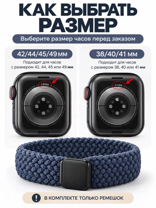 Apple Watch ремешок магнитный нейлоновый эластичный 38–49 мм Series 3–9/SE (Только ремешок