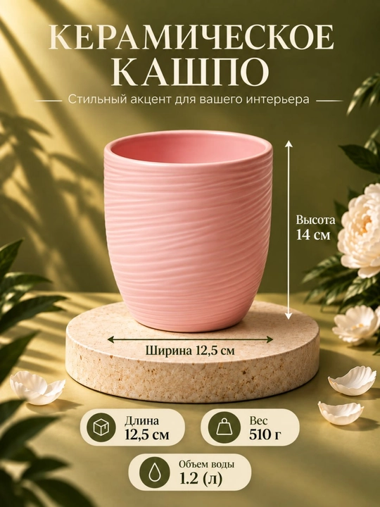 Ваза керамическая для цветов декоративная, кашпо для комнатных растений - 