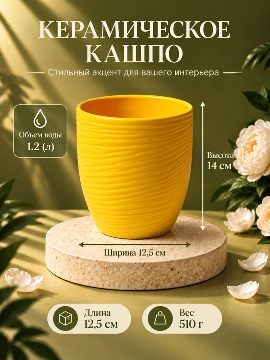 Ваза керамическая для цветов декоративная, кашпо для комнатных растений - 