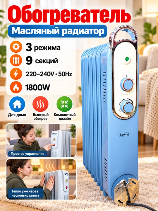 Обогреватель масляный, электрический, для дома и офиса, печка, радиатор, 11-13 ребер