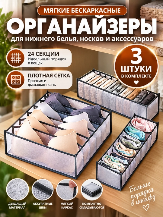 Kiyim-kechak, narsalar, paypoq va futbolkalarni saqlash uchun organayzer. 3 dona to‘plam - 