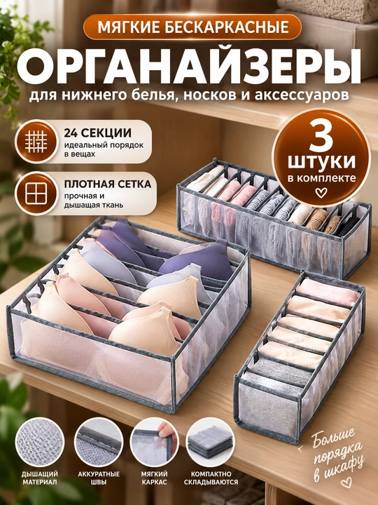 Kiyim-kechak, narsalar, paypoq va futbolkalarni saqlash uchun organayzer. 3 dona to‘plam - 