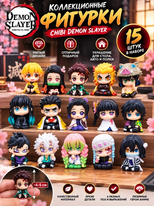 Коллекционные фигурки «Chibi Demon Slayer» – полный набор любимых героев аниме - 