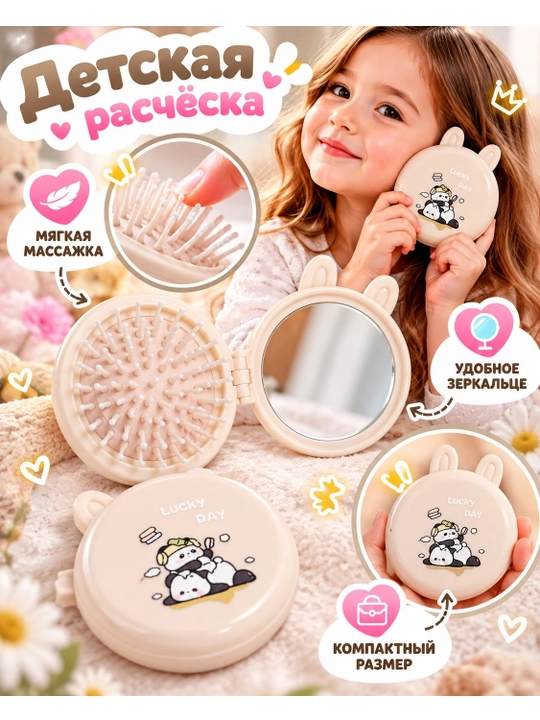 Расческа, детская расческа, расческа для девочек, расчёска массажная, расчёска - 