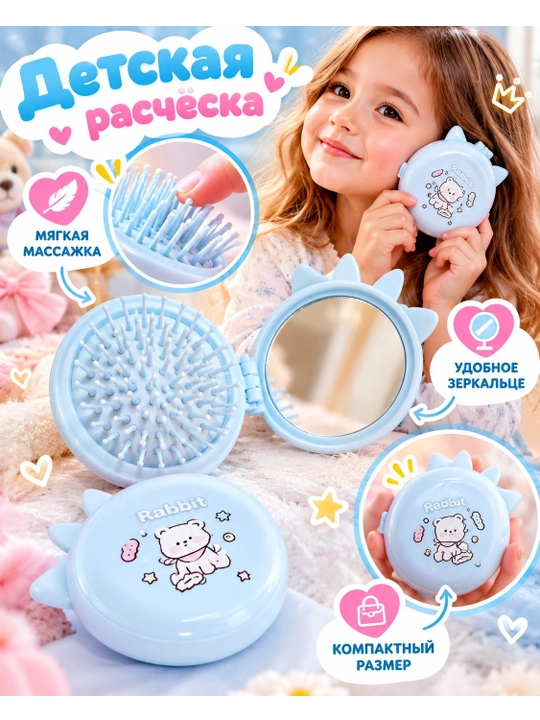 Расческа, детская расческа, расческа для девочек, расчёска массажная, расчёска - 