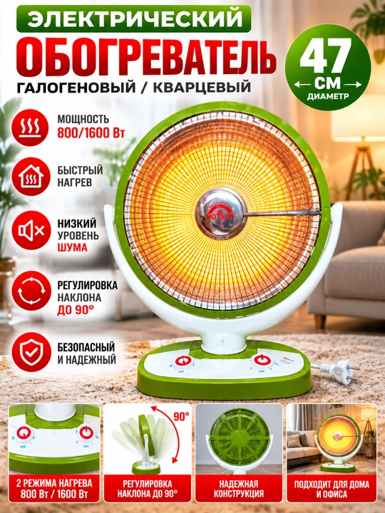 Elektr isitgichi, 800 Vt, pol uchun, quyosh, baraban, 220 V - 