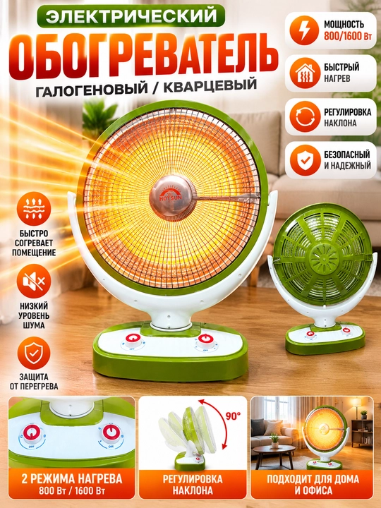 Elektr isitgichi, 800 Vt, pol uchun, quyosh, baraban, 220 V