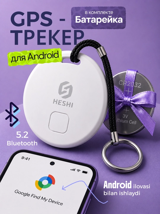 Smart Tag — Bluetooth GPS трекер для поиска вещей, ключей, сумок, багажа и питомцев