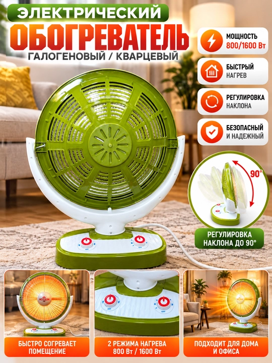 Elektr isitgichi, 800 Vt, pol uchun, quyosh, baraban, 220 V