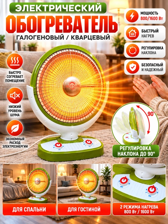 Elektr isitgichi, 800 Vt, pol uchun, quyosh, baraban, 220 V