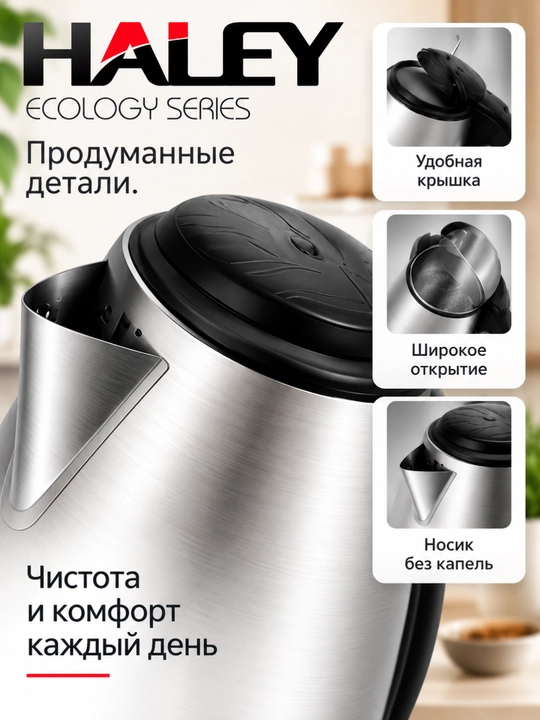 Haley C6 elektr choynak, 2,5 litr, 2500 W, zanglamaydigan po‘lat