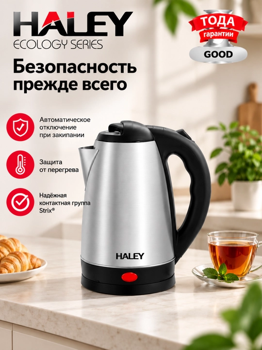 Haley C6 elektr choynak, 2,5 litr, 2500 W, zanglamaydigan po‘lat