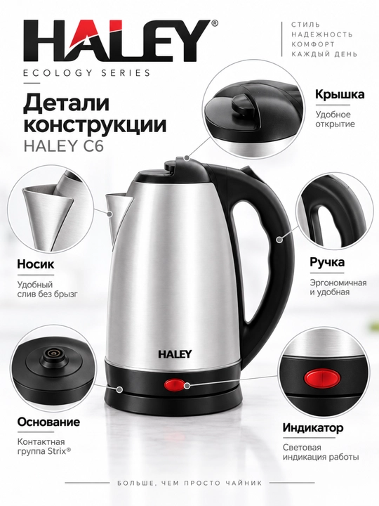 Haley C6 elektr choynak, 2,5 litr, 2500 W, zanglamaydigan po‘lat