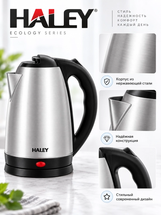 Haley C6 elektr choynak, 2,5 litr, 2500 W, zanglamaydigan po‘lat