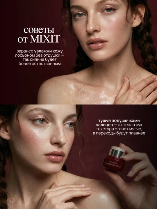 Хайлайтер-желе для лица с эффектом влажного сияния MIXIT, 10,5 г