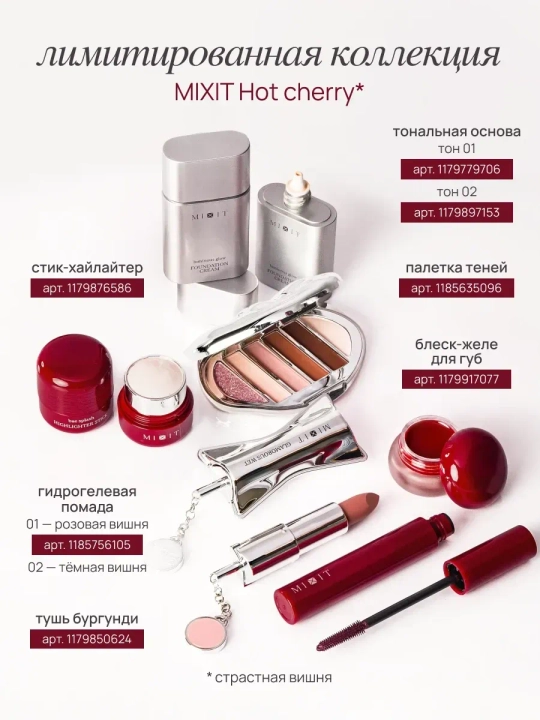 Хайлайтер-желе для лица с эффектом влажного сияния MIXIT, 10,5 г